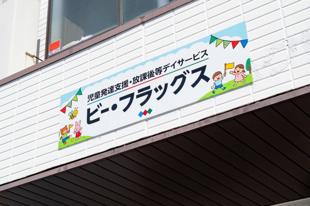 ビー・フラッグスが大切にしている子ども「らしさ」って!?